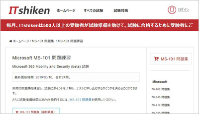 ms-101_shiken_1
