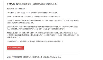 mule-101_shiken_2