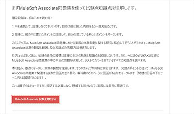 mulesoft-associate_shiken_2