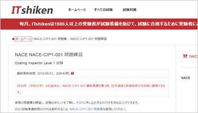nace-cip1-001_shiken_1