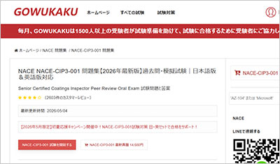 nace-cip3-001_shiken_1