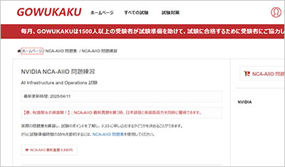 nca-aiio_shiken_1