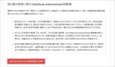 netsuite-administrator_shiken_2