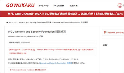 network-and-security-foundation_shiken_1