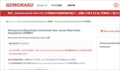 new-jersey-real-estate-salesperson_shiken_1
