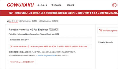 ngfw-engineer_shiken_1