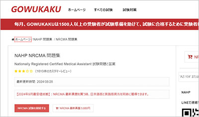 nrcma_shiken_1