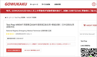 nremt_shiken_1