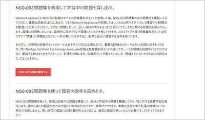 ns0-003_shiken_2