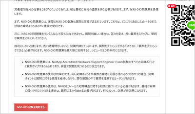ns0-093_shiken_2