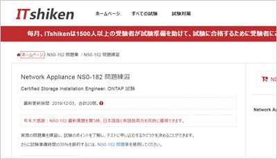 ns0-182_shiken_1