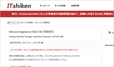 ns0-183_shiken_1