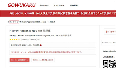 ns0-184_shiken_1
