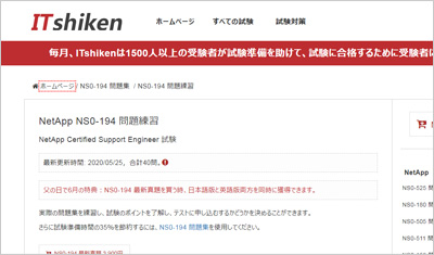 ns0-194_shiken_1