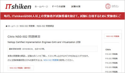 ns0-502_shiken_1