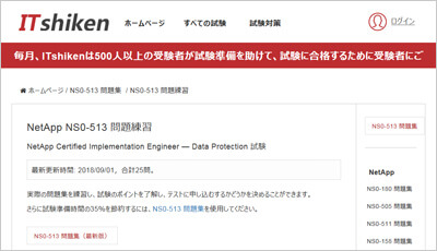ns0-513_shiken_1