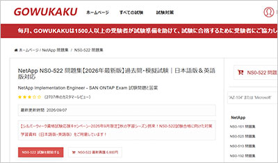 ns0-522_shiken_1