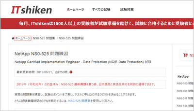 ns0-525_shiken_1