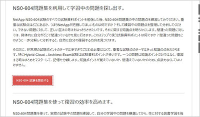 ns0-604_shiken_2