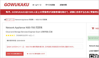 ns0-700_shiken_1