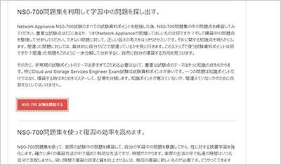 ns0-700_shiken_2