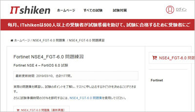 nse4_fgt-6-0_shiken_1