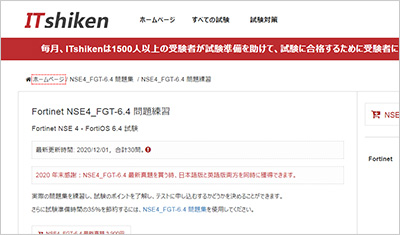 nse4_fgt-6-4_shiken_1