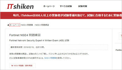 nse4_shiken_1