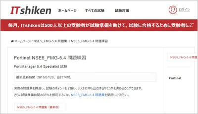 nse5_fmg-5-4_shiken_1