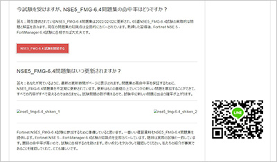 nse5_fmg-6-4_shiken_2