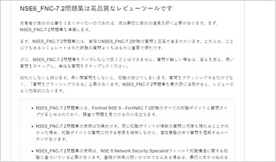 nse6_fnc-7-2_shiken_2