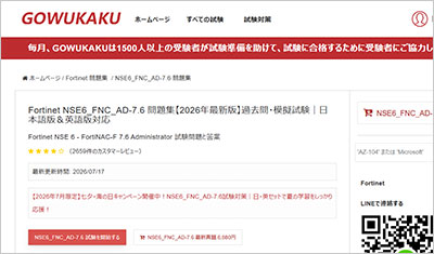 nse6_fnc_ad-7-6_shiken_1