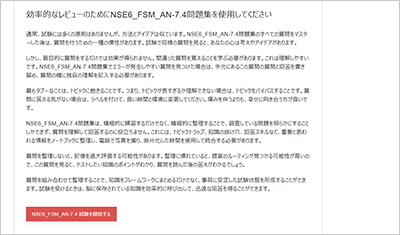 nse6_fsm_an-7-4_shiken_2
