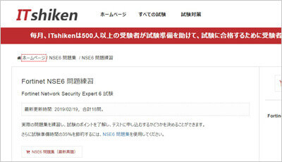 nse6_shiken_1