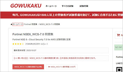 nse6_wcs-7-0_shiken_1