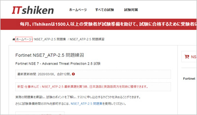 nse7_atp-2-5_shiken_1
