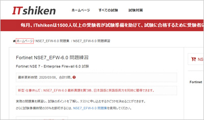 nse7_efw-6-0_shiken_1