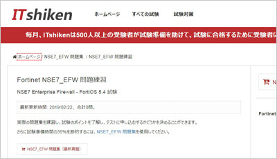 nse7_efw_shiken_2