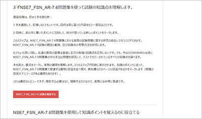 nse7_fsn_ar-7-6_shiken_2