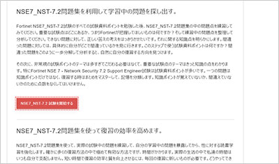 nse7_nst-7-2_shiken_2