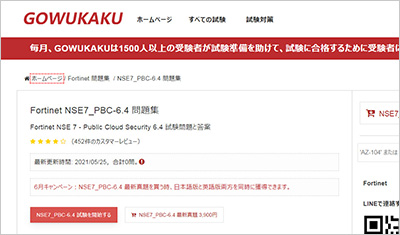 nse7_pbc-6-4_shiken_1