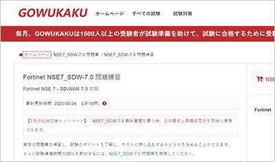 nse7_sdw-7-0_shiken_1