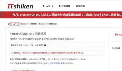 nse8_810_shiken_1