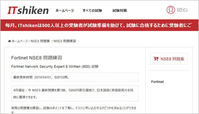 nse8_shiken_1