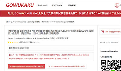 ny-independent-general-adjuster_shiken_1