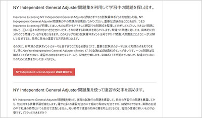 ny-independent-general-adjuster_shiken_2