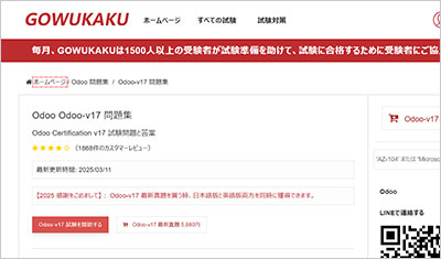 odoo-v17_shiken_1