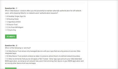 okta-certified-consultant_shiken_2
