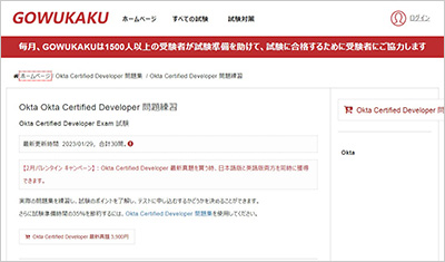 okta-certified-developer_shiken_1