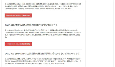 omg-ocsmp-mba400_shiken_2